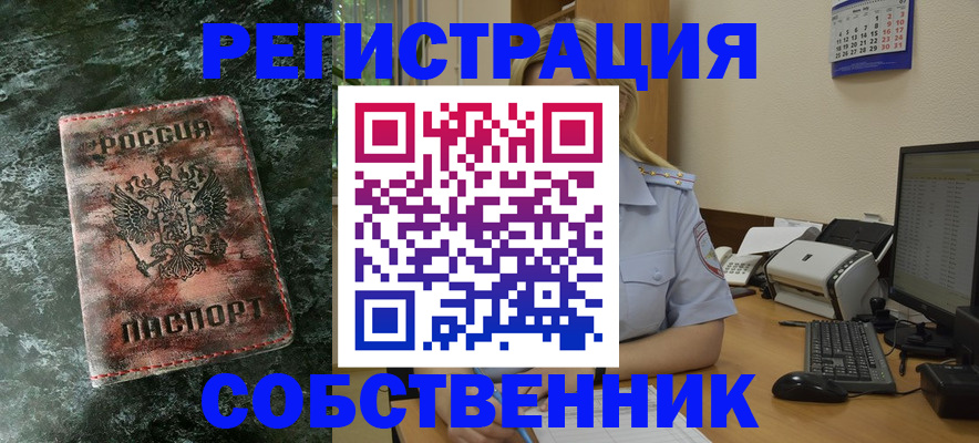 временная регистрация собственник в Сухиничи